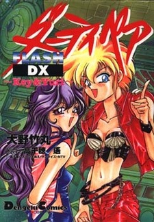 Ослепительная грязная парочка DX: Кей и Юри