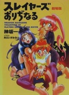 Slayers Original Movie Screenplay Book