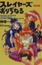 Slayers Original Movie Screenplay Book