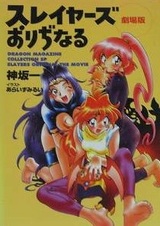 Slayers Original Movie Screenplay Book