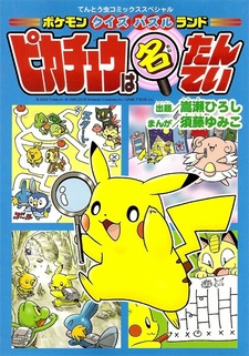 Pokemon Quiz Puzzle-land: Pikachu wa Meitantei