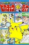 Pokemon Quiz Puzzle-land: Pikachu wa Meitantei