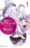 Choujigen Game Neptune: Megami Tsuushin