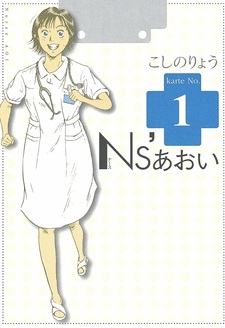 Ns' Aoi