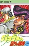 JoJo no Kimyou na Bouken Part 4: Diamond wa Kudakenai