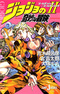 JoJo no Kimyou na Bouken II: Golden Heart/Golden Ring