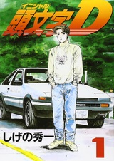 Initial D