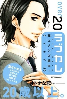 Love Kare - Gokujou Men Dokuhon! over 20