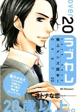 Love Kare - Gokujou Men Dokuhon! over 20