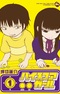 High Score Girl