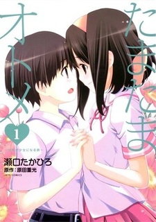 Tamatama Otome♥: Shounen ga Shoujo ni Naru Toki