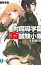 Taimadou Gakuen 35 Shiken Shoutai