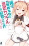 Ore ga Ojousama Gakkou ni "Shomin Sample" Toshite Rachirareta Ken