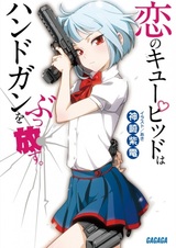 Koi no Cupid wa Handgun wo Buppanasu.