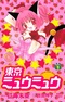 Tokyo Mew Mew