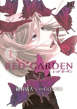 Красный сад
