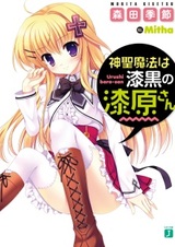 Shinsei Mahou wa Shikkoku no Urushibara-san