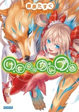 Kemono no Kanzume