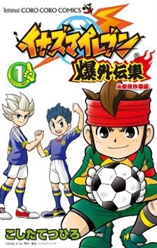 Inazuma Eleven: Baku Gaidenshuu