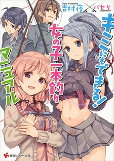 Kimi ni mo Dekiru! Onnanoko Ipponzuri Manual