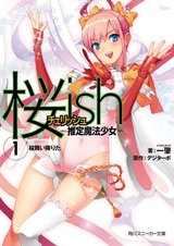 Cherrish: Suitei Mahou Shoujo