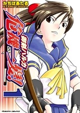 Mitsurugi Haruka Kiki Ippatsu!