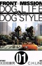 Front Mission: Dog Life & Dog Style