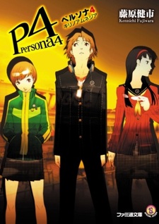 Persona 4: Kiri no Amnesia