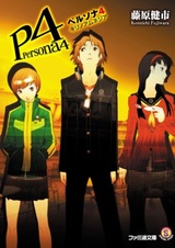 Persona 4: Kiri no Amnesia