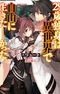 29-sai Dokushin wa Isekai de Jiyuu ni Ikita......katta.