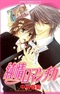 Junjou Romantica