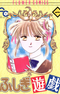 Fushigi Yuugi