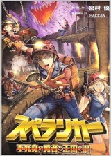 Spelunker: Fujimi no Yuusha to Oukoku no Nazo