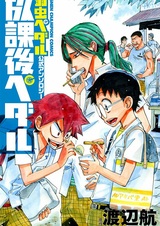 Yowamushi Pedal Koushiki Anthology: Houkago Pedal