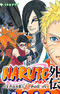 Naruto Gaiden: Nanadaime Hokage to Akairo no Hanatsuzuki