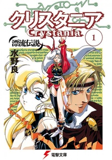 Hyouryuu Densetsu: Crystania