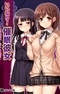 Iinari! Saimin Kanojo: Reizoku Sennou Namahame Seikatsu