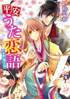 Heian Uta Koigatari Series