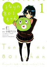 Tonari no 801-chan: Fujoshi-teki♥High School Life