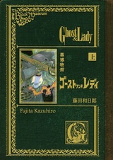 Kuro Hakubutsukan: Ghost and Lady