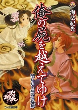 Ore no Shikabane wo Koete Yuke: Norowareshi Kyoudai no Rondo