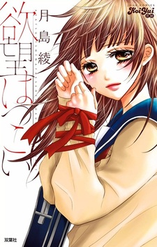 Yokubou Hatsukoi