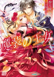 Masou no Oujo: Dress ga Eranda, Niwaka Hanayome!?