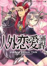 Jingai Renai-tan