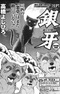 Ginga Nagareboshi Gin - Special Chapter